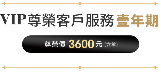 VIP尊荣客户服务